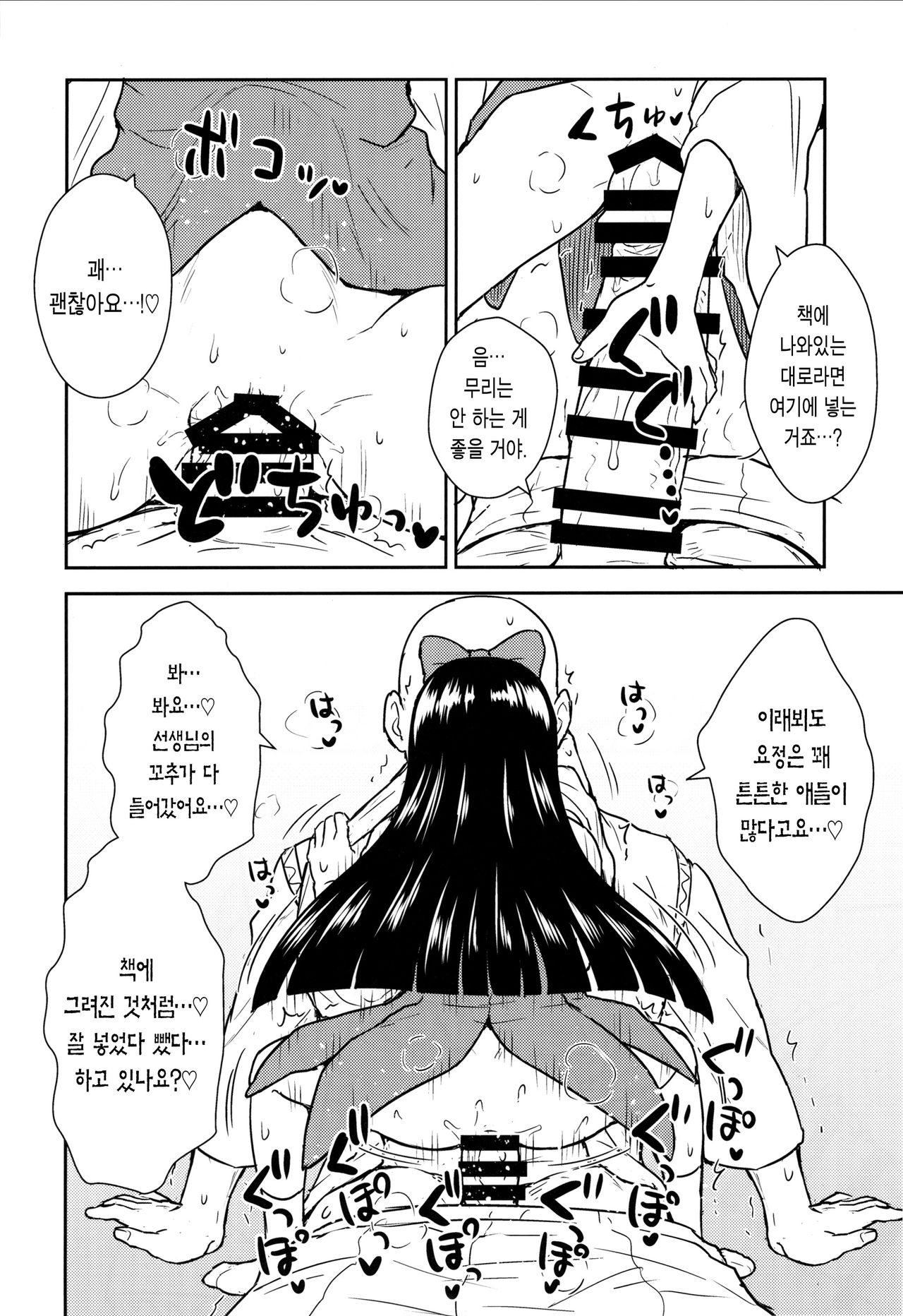 Sanyousei to Obenkyoukai page 10 full