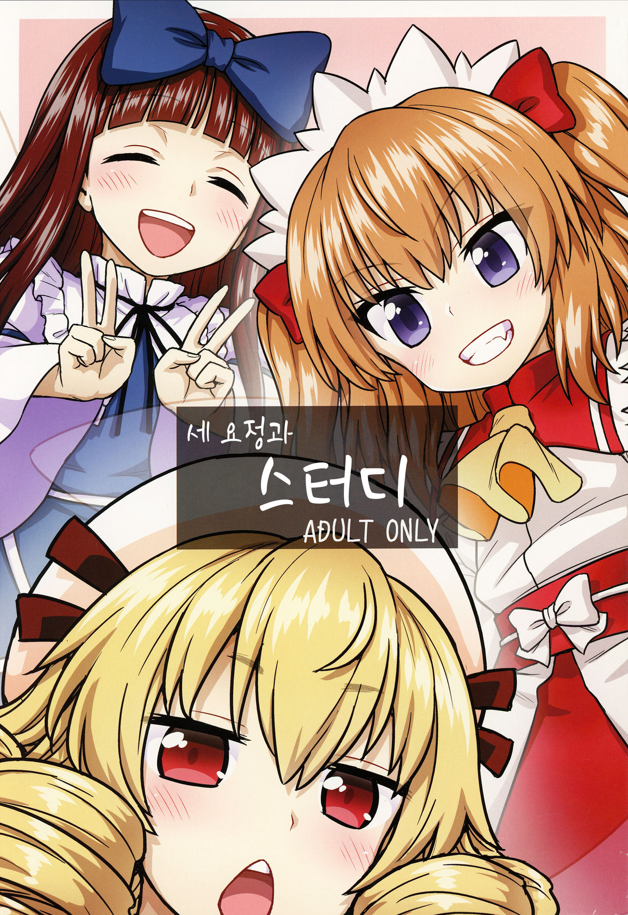 Sanyousei to Obenkyoukai page 2 full