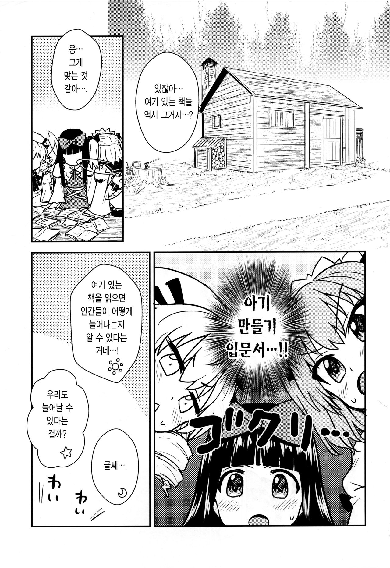 Sanyousei to Obenkyoukai page 3 full