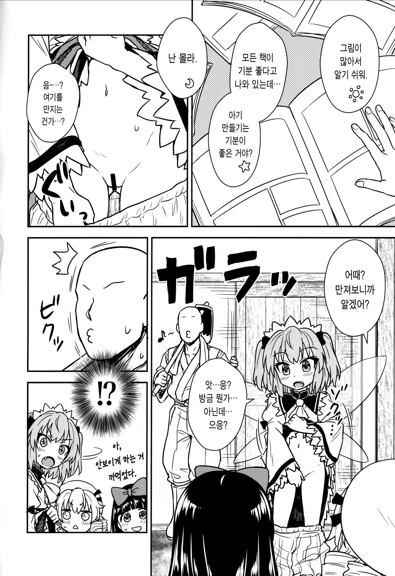 Sanyousei to Obenkyoukai page 4 full