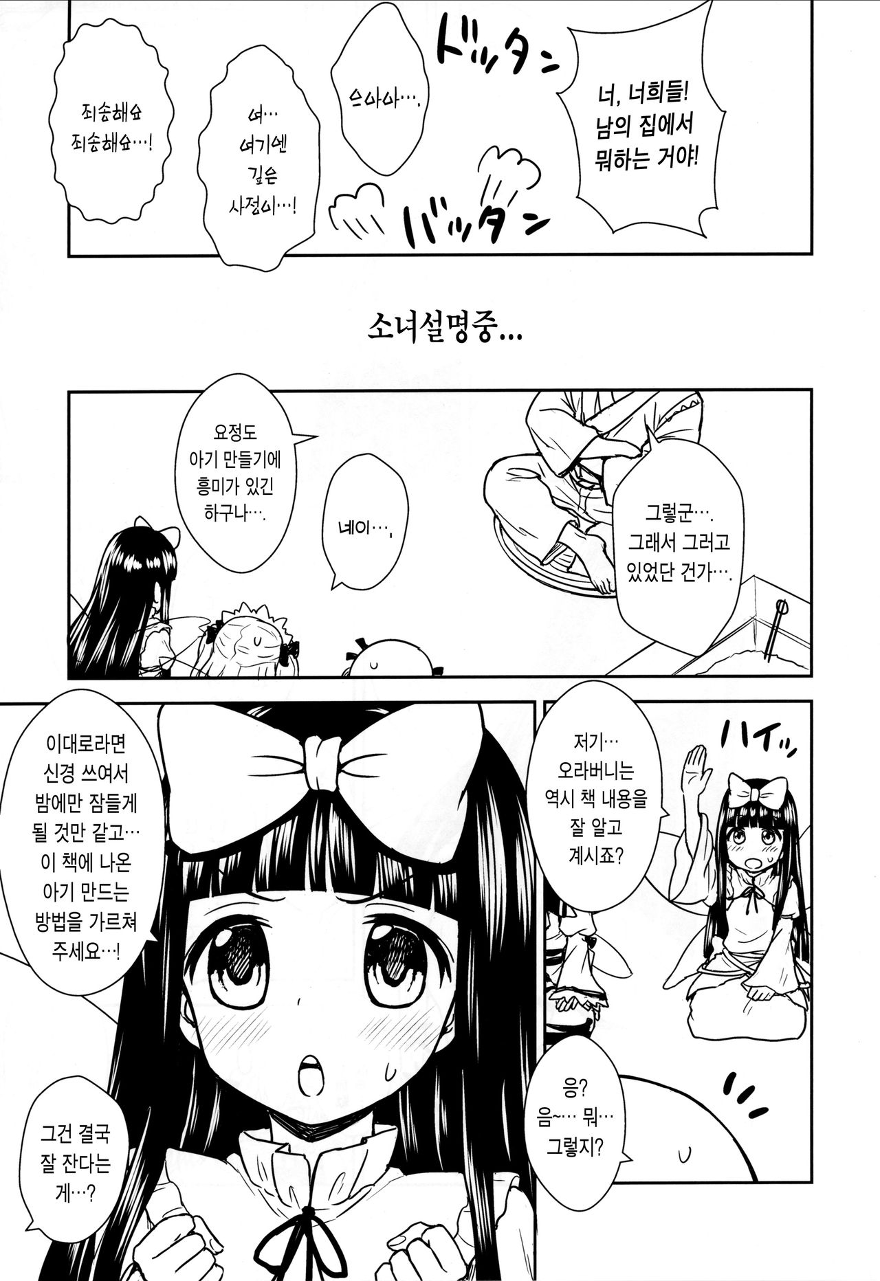 Sanyousei to Obenkyoukai page 5 full