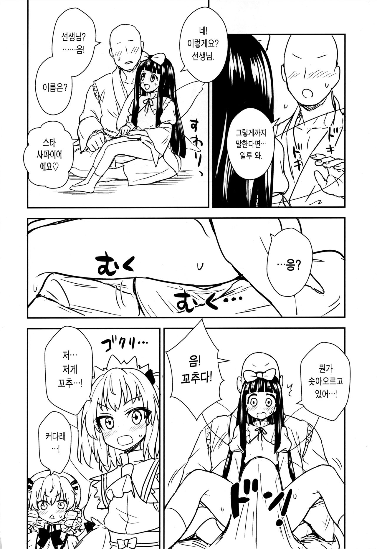 Sanyousei to Obenkyoukai page 8 full