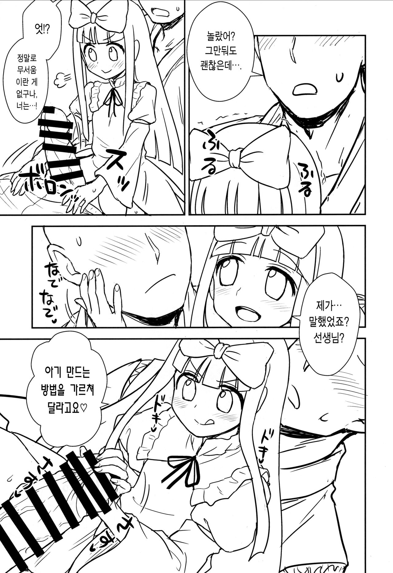 Sanyousei to Obenkyoukai page 9 full