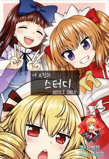 Sanyousei to Obenkyoukai cover