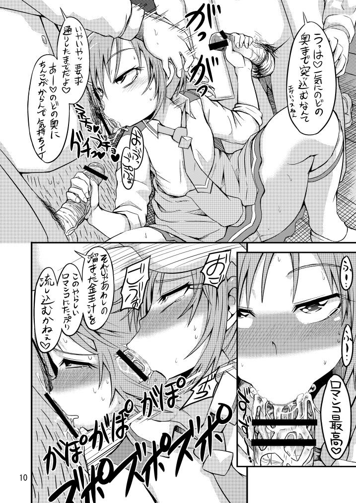 Uchi de Nuitoki! page 9 full