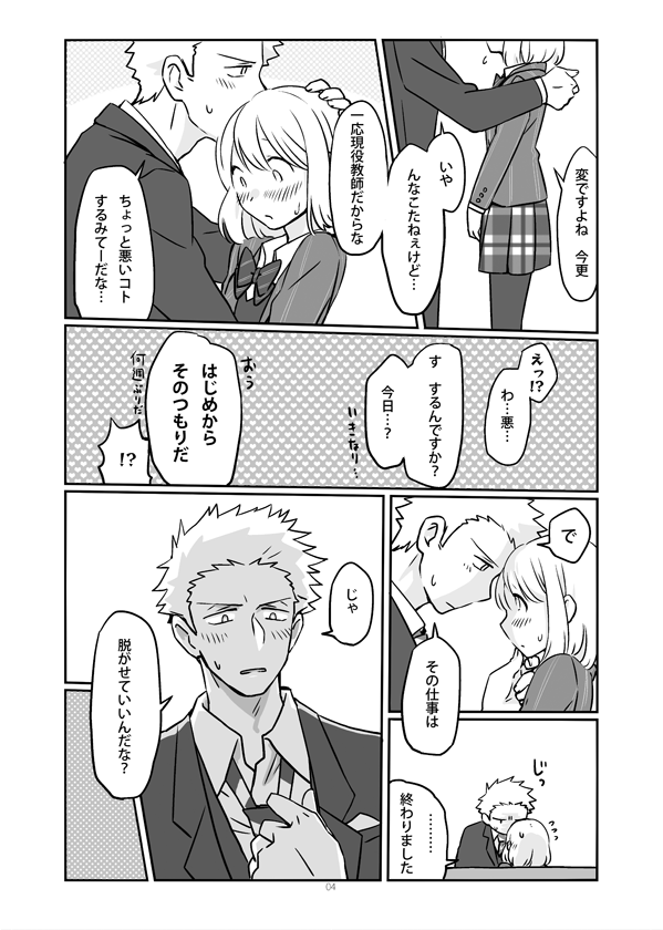 Oshiete, Sensei page 5 full