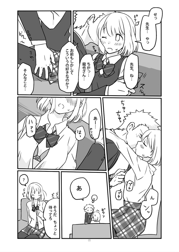 Oshiete, Sensei page 6 full