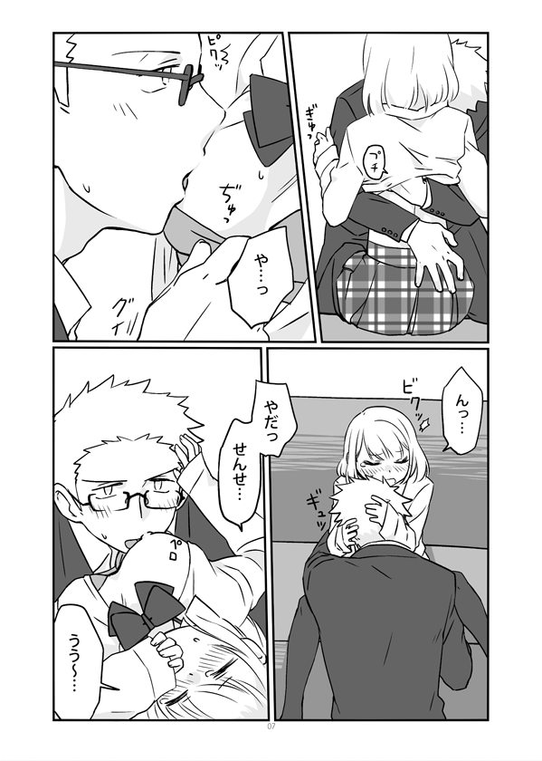 Oshiete, Sensei page 8 full