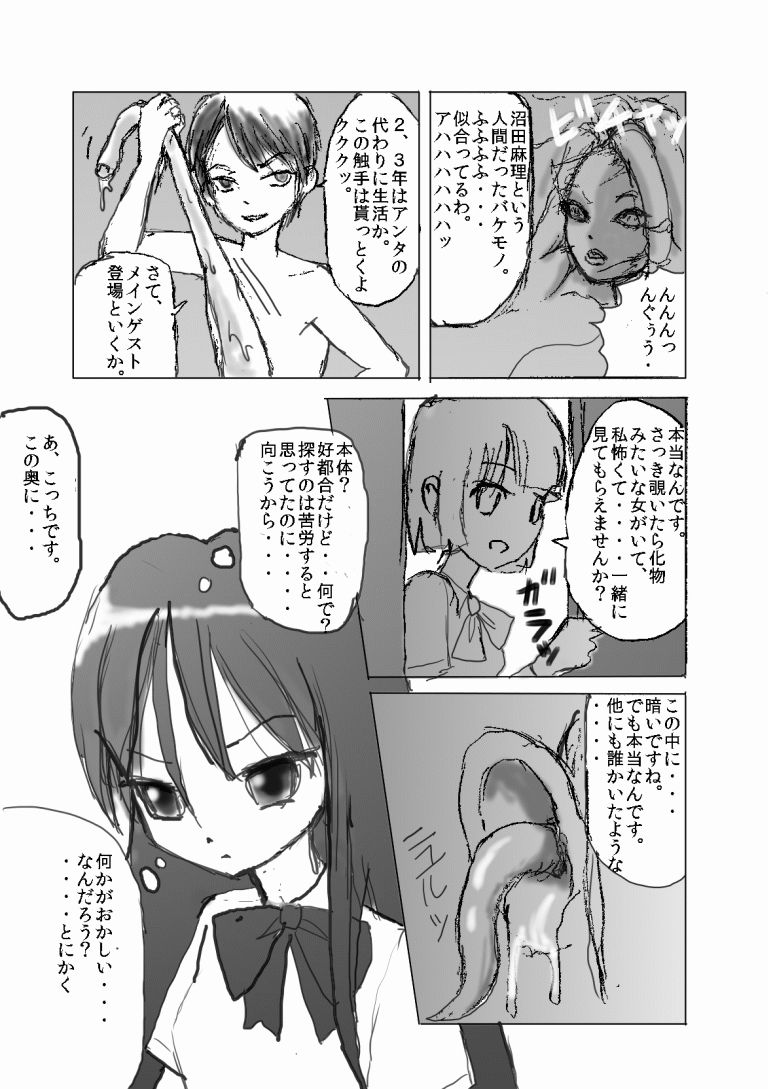 触手注意 /Beware of Tentacles page 10 full