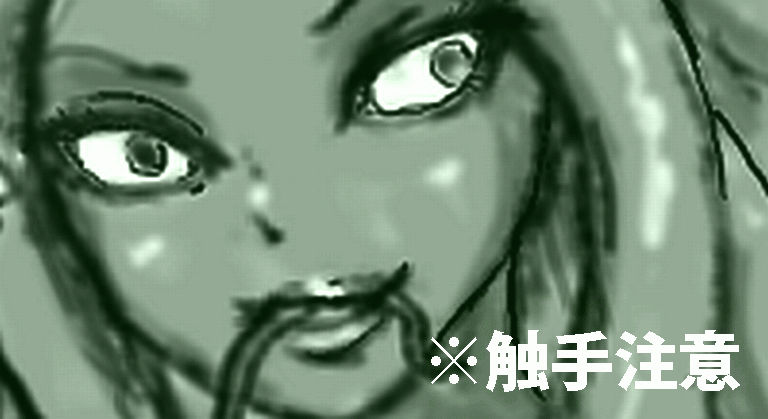 触手注意 /Beware of Tentacles page 7 full