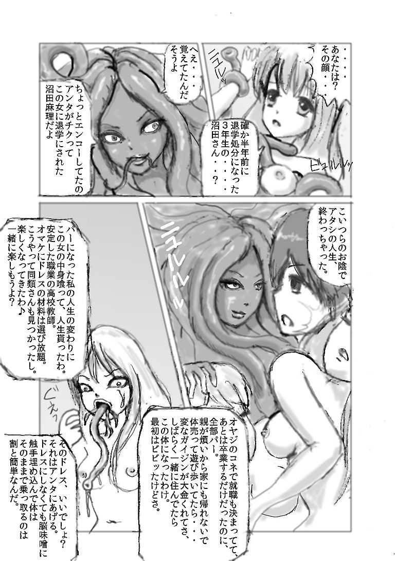 触手注意 /Beware of Tentacles page 8 full