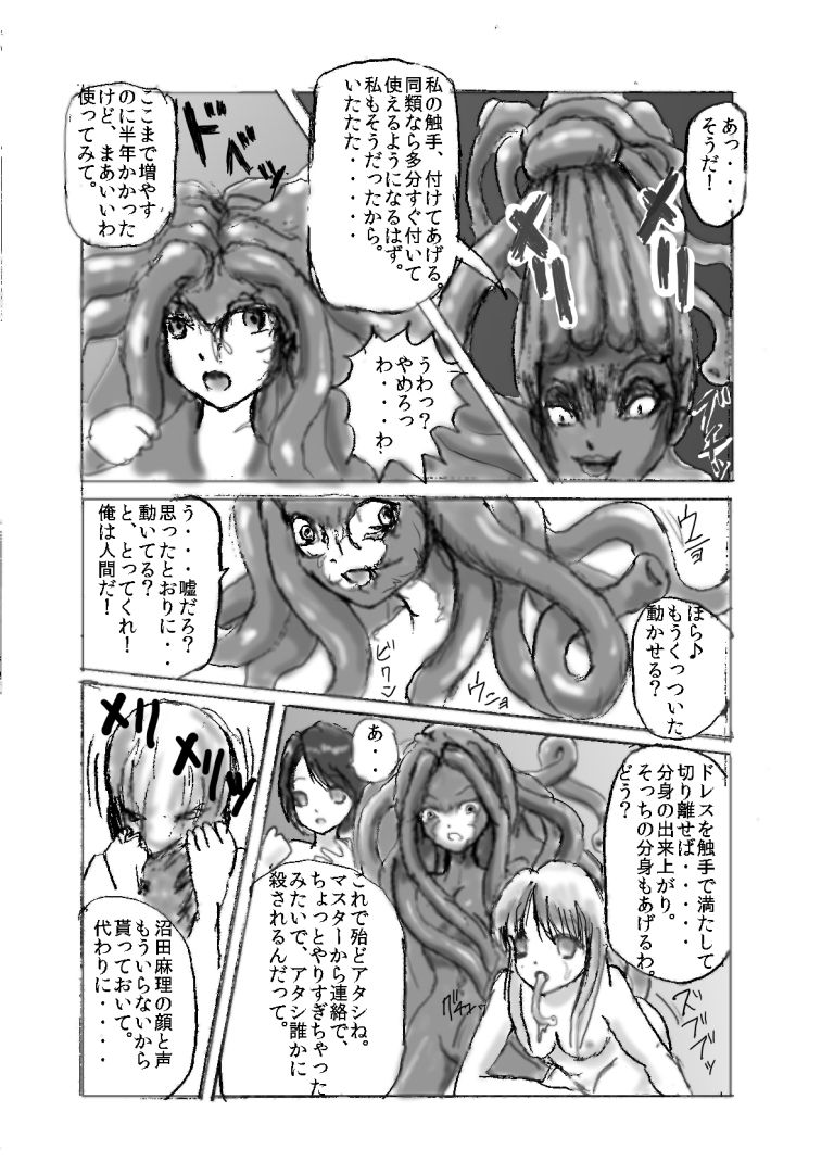 触手注意 /Beware of Tentacles page 9 full
