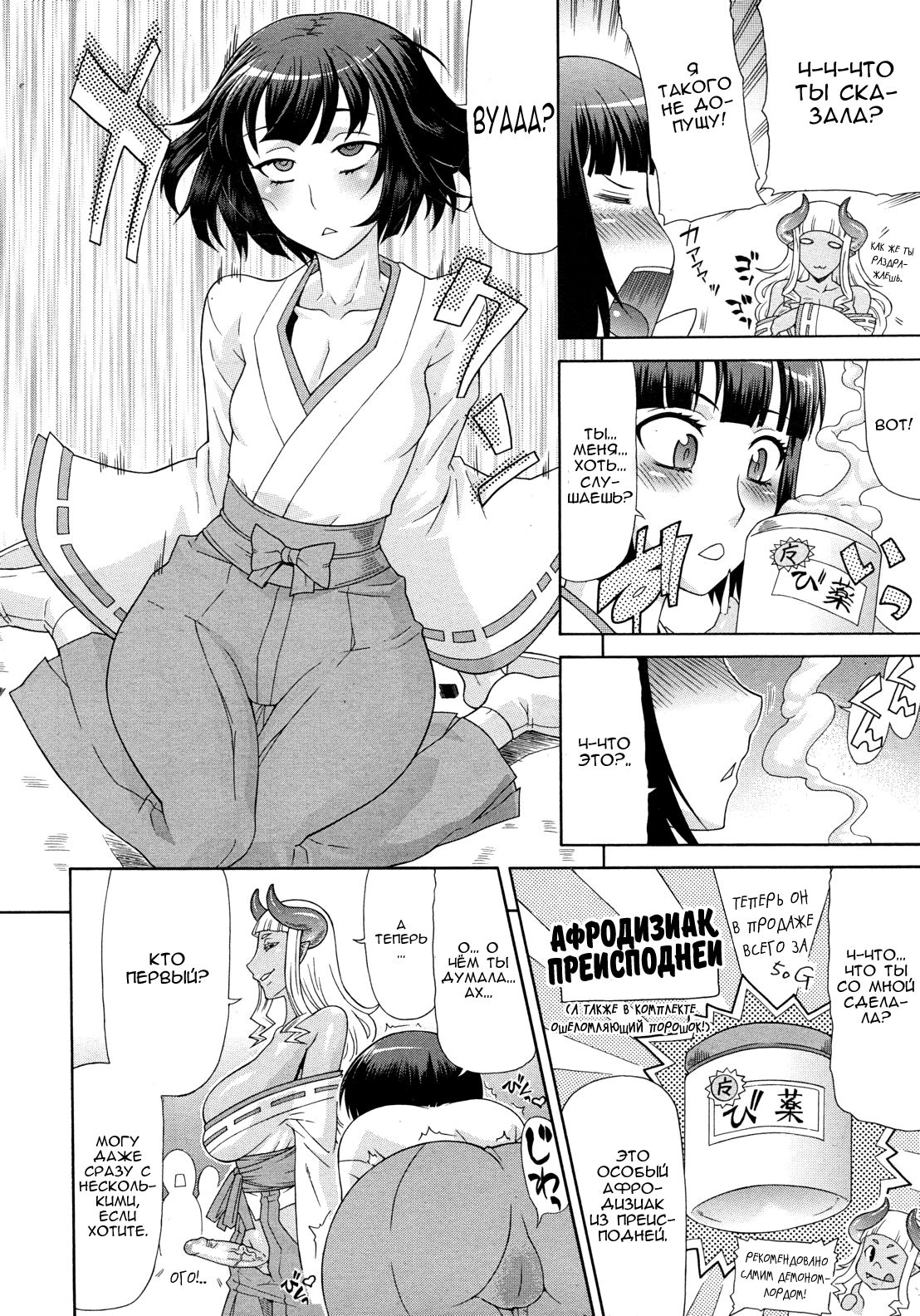 Akumiko | Демон-жрица page 10 full