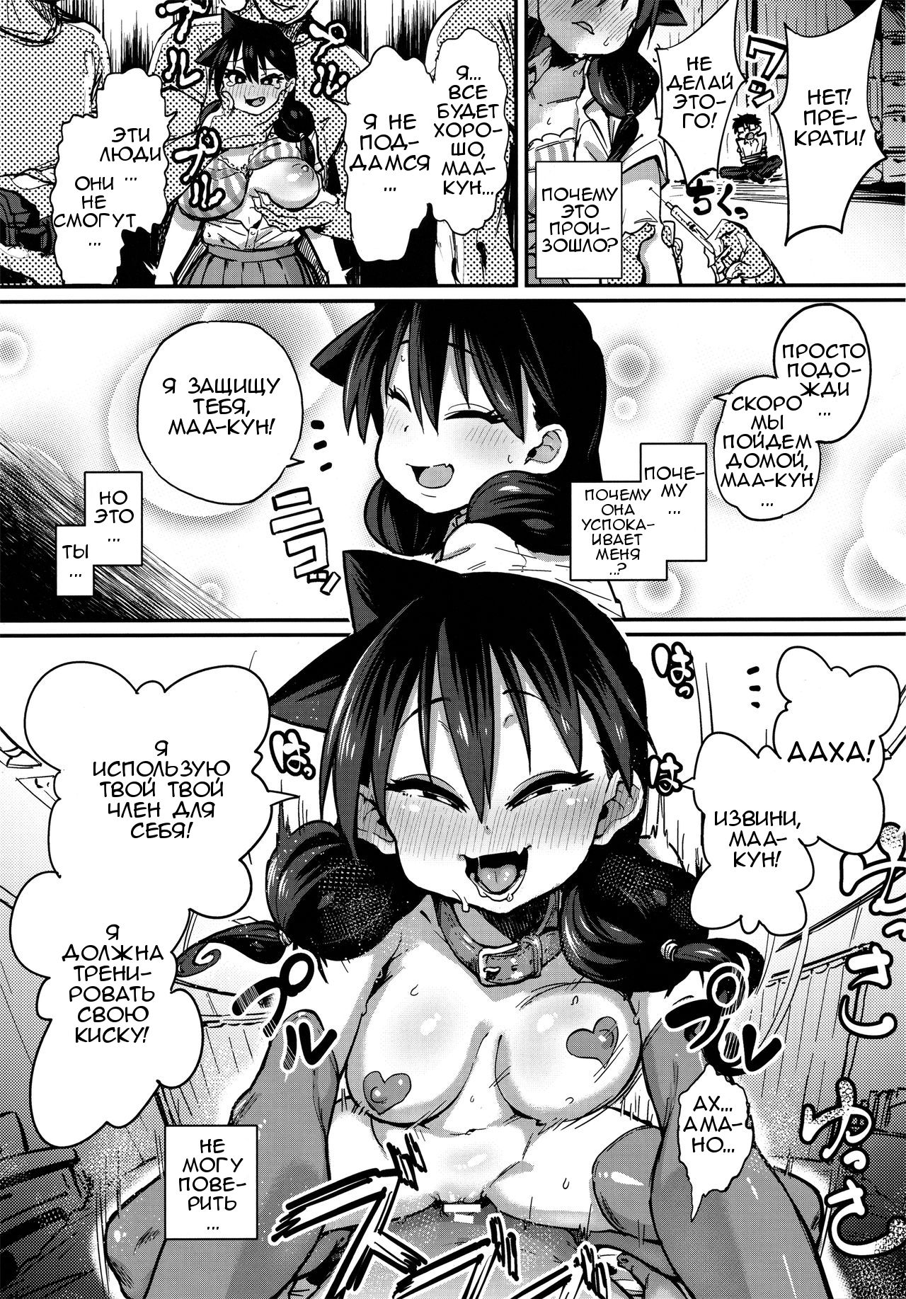 Netorare Kanojo to Sukinadake page 2 full