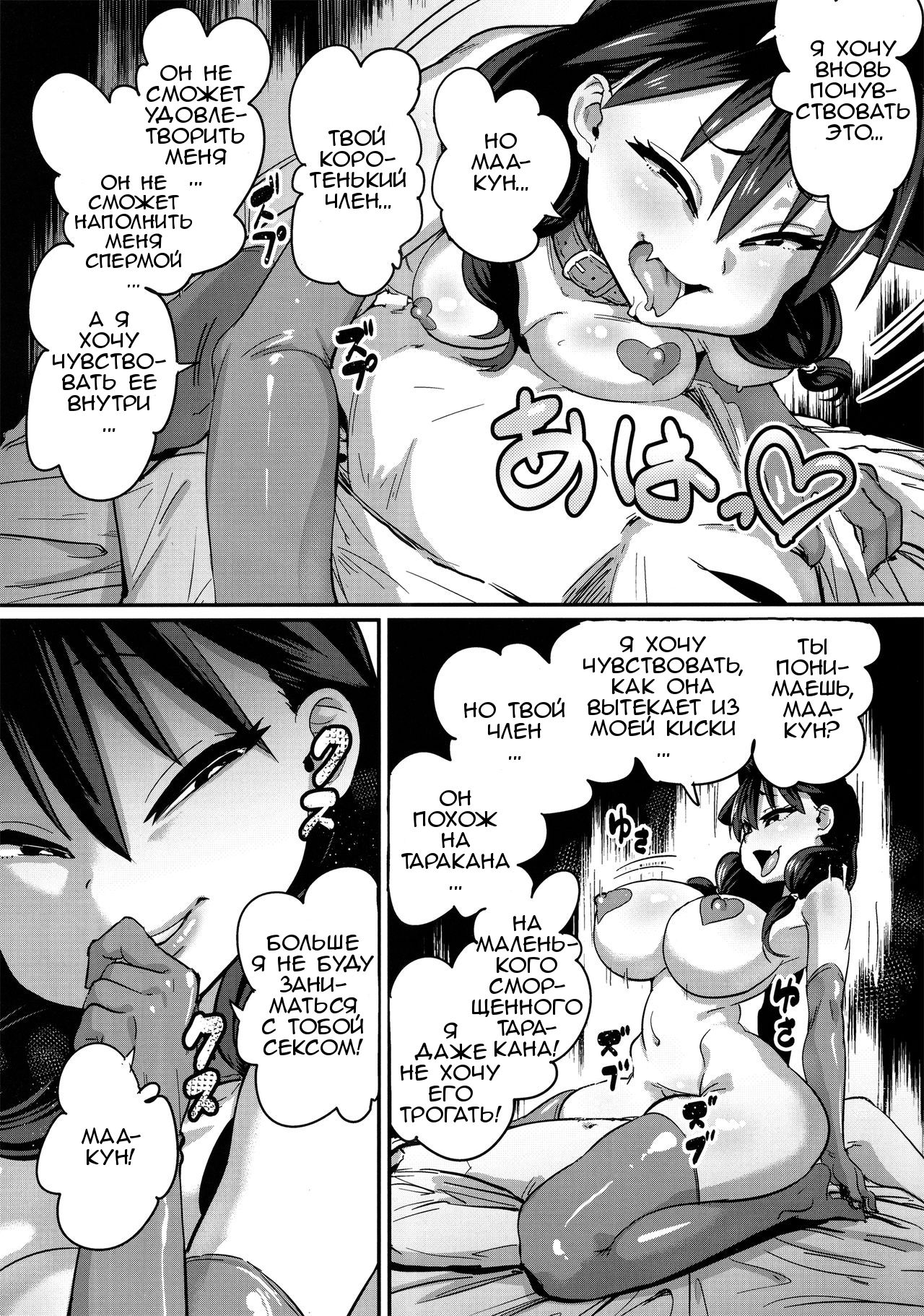 Netorare Kanojo to Sukinadake page 4 full