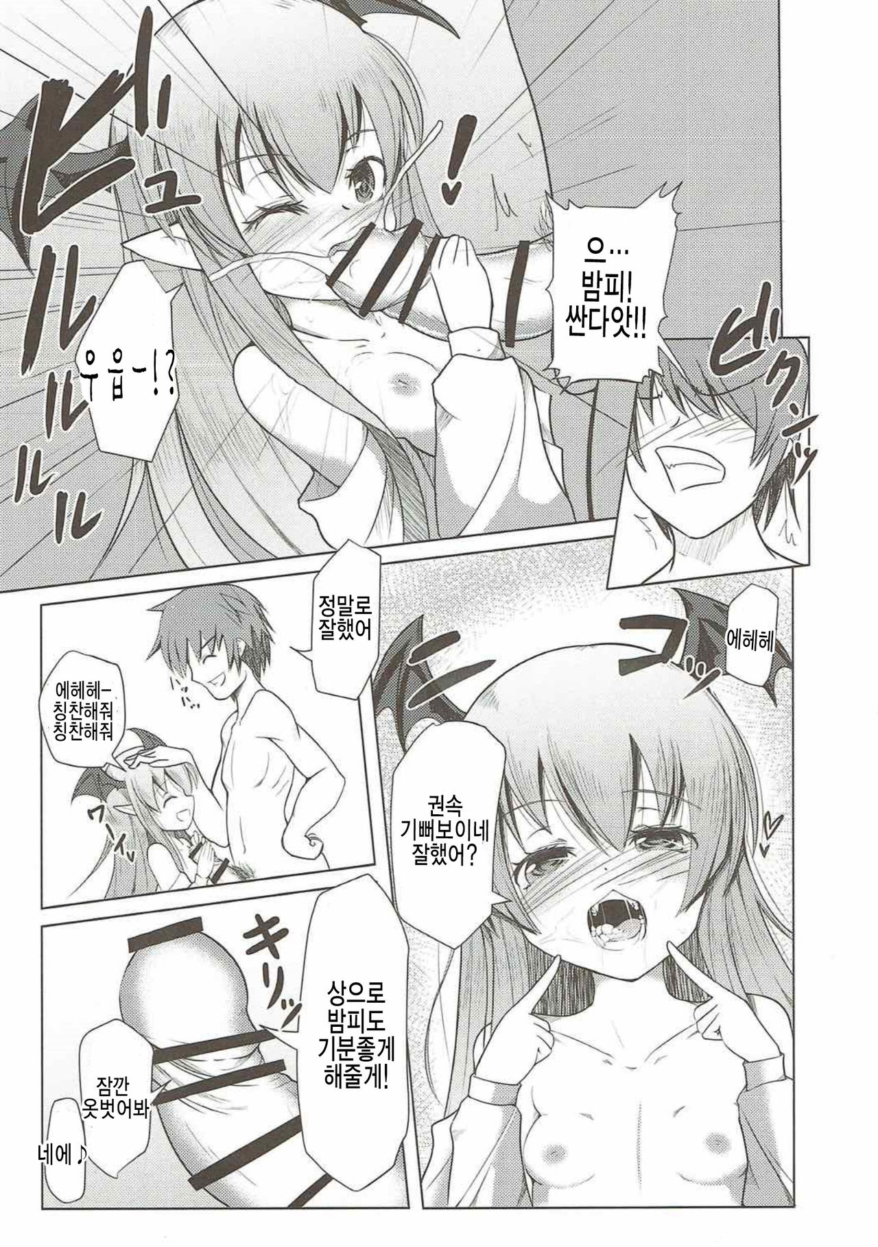 Muchi x 2 Vampy-chan page 10 full