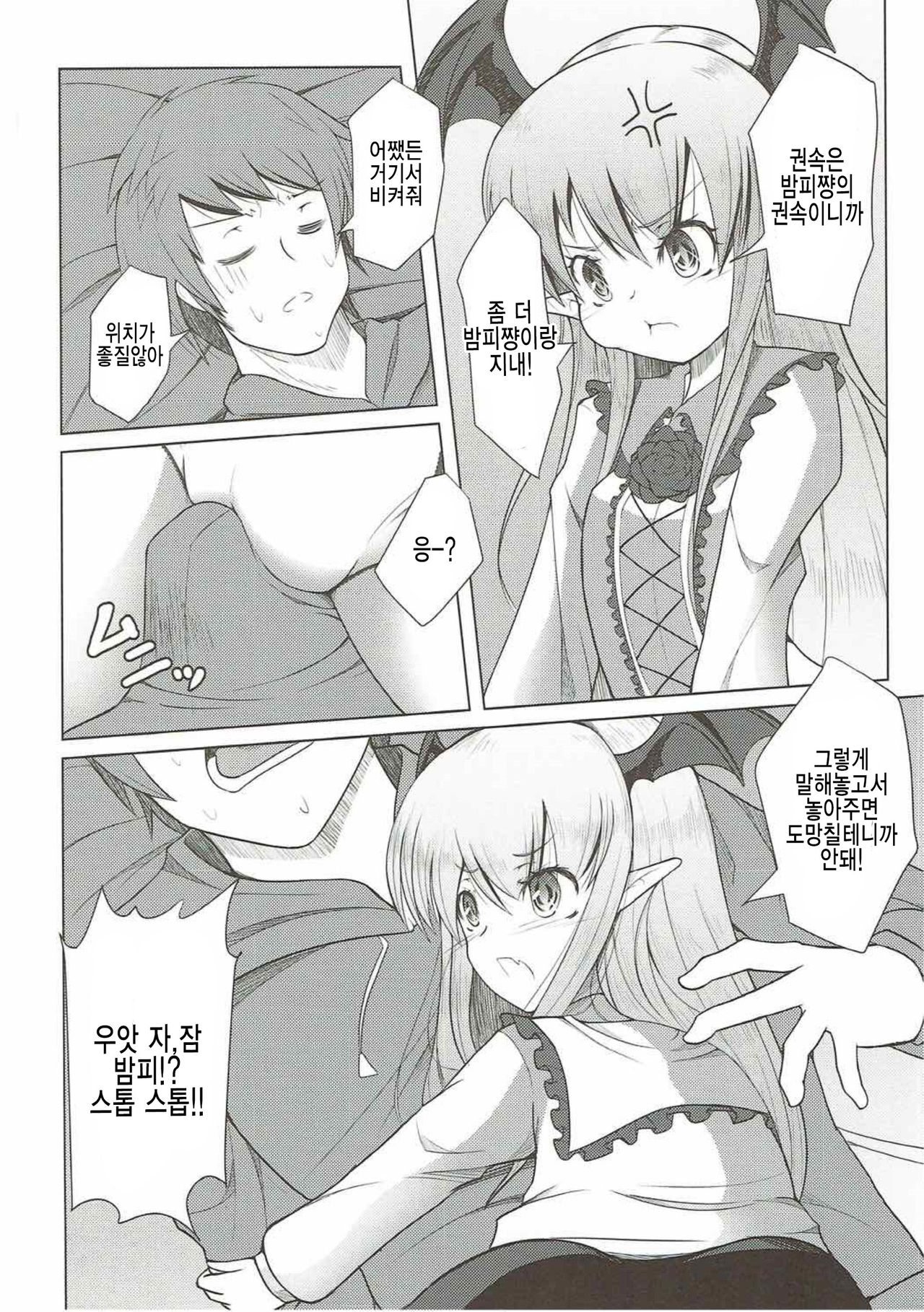 Muchi x 2 Vampy-chan page 4 full