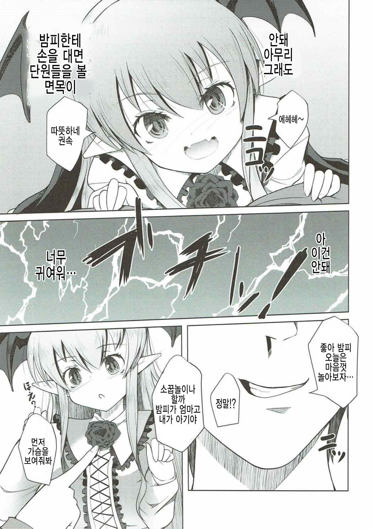 Muchi x 2 Vampy-chan page 5 full