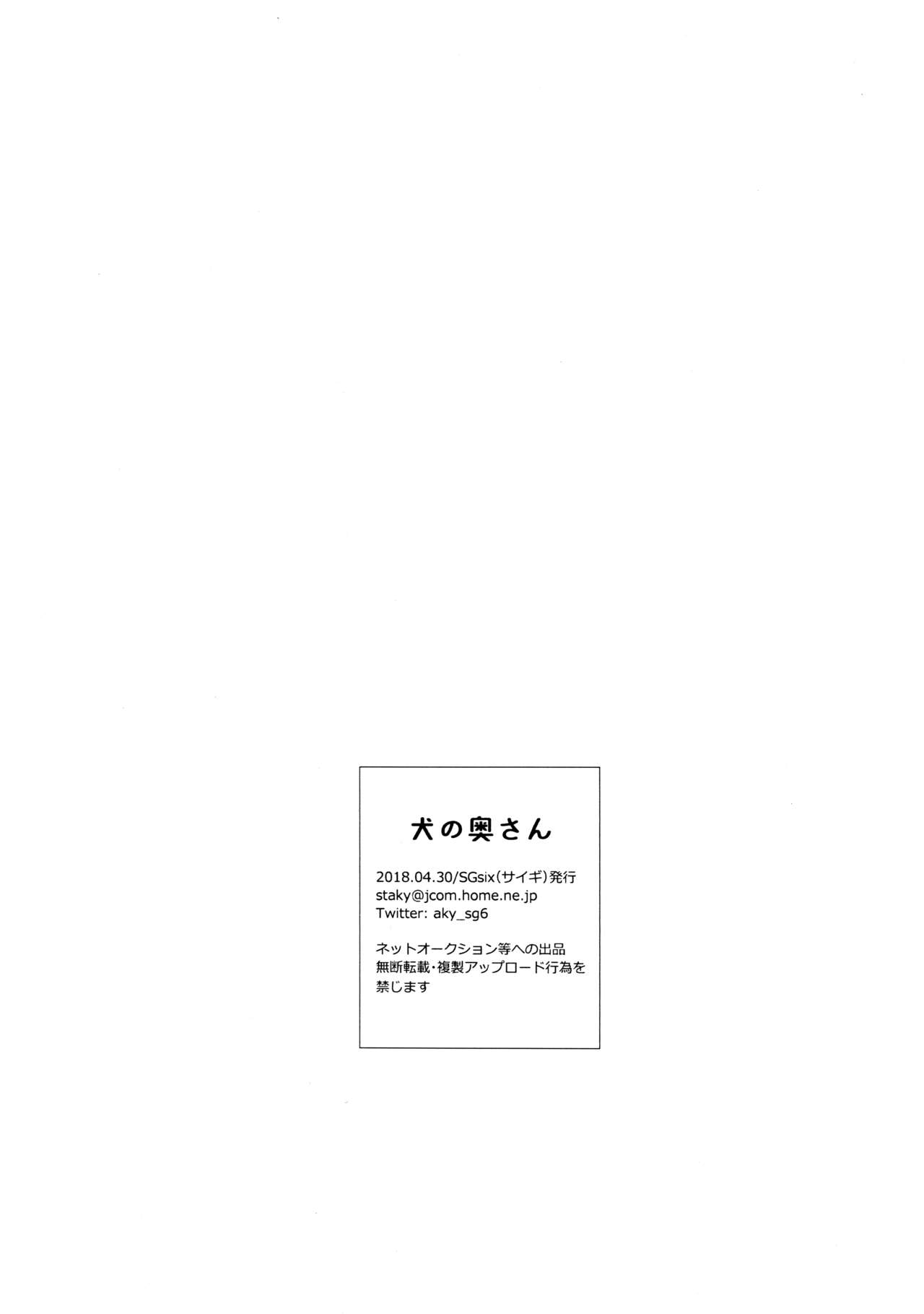 Inu no Okusan page 7 full