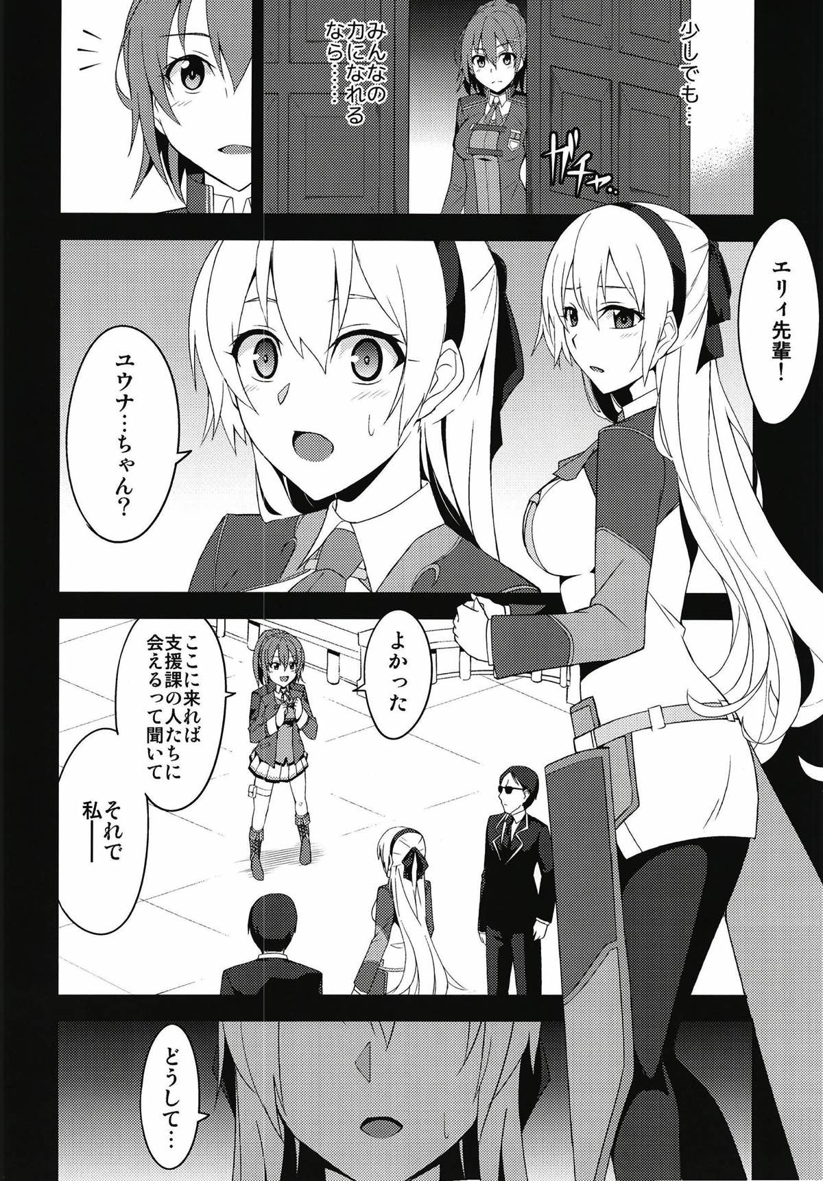 Torikago no Yoru page 5 full