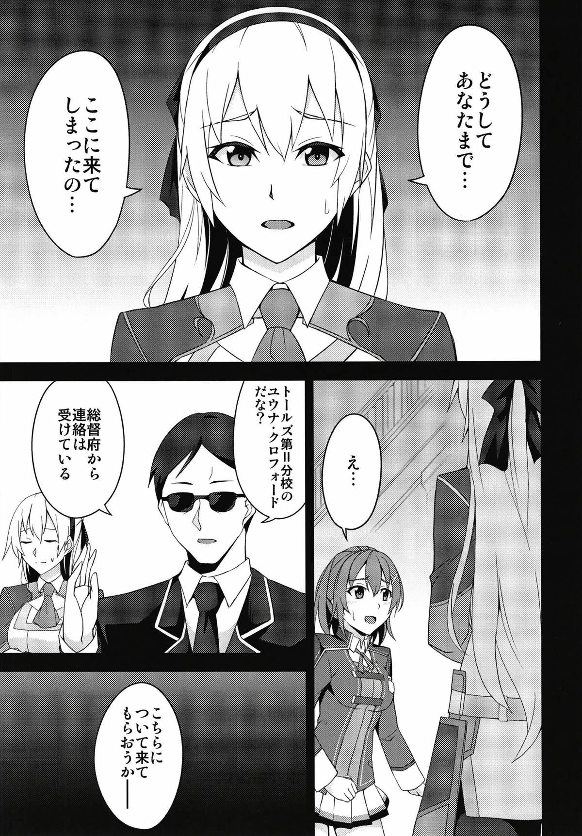 Torikago no Yoru page 6 full