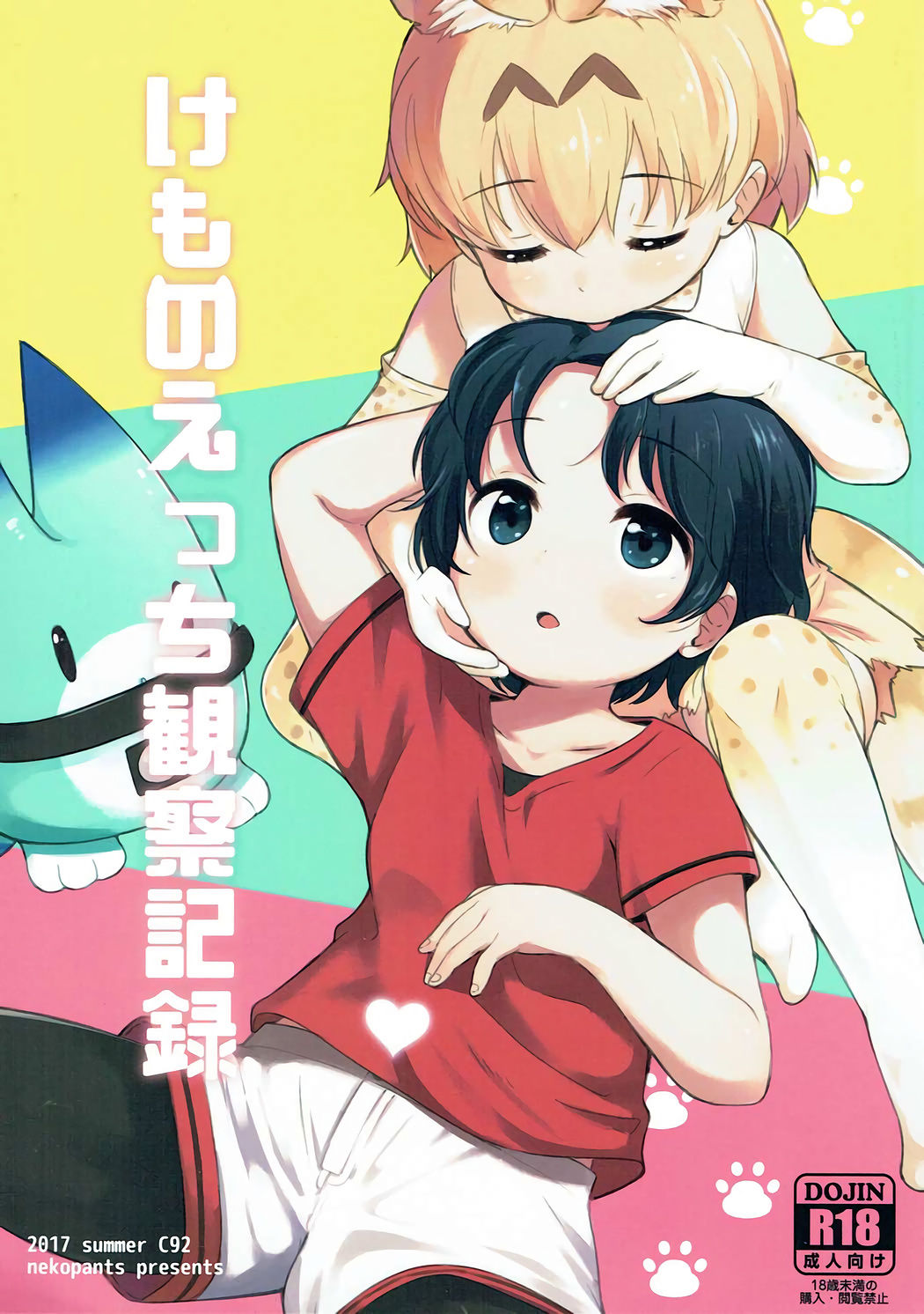 Kemono Ecchi Kansatsu Kiroku page 1 full