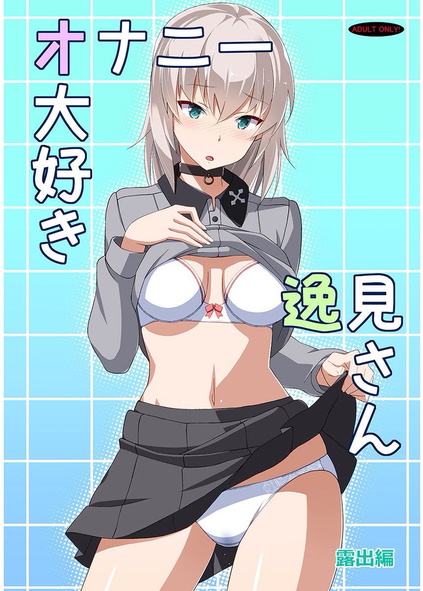 Onanie Daisuki Itsumi-san Roshutsu Hen | 자위가 너무 좋은 이츠미씨 노출편 page 2 full