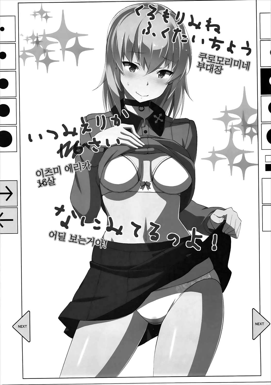 Onanie Daisuki Itsumi-san Roshutsu Hen | 자위가 너무 좋은 이츠미씨 노출편 page 3 full