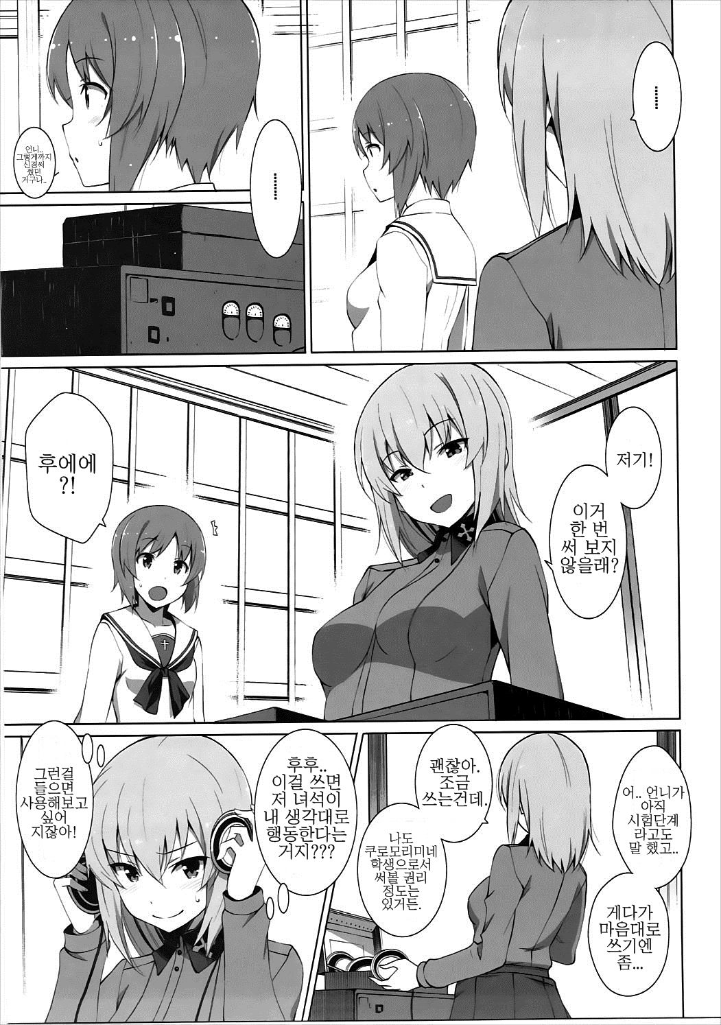 Onanie Daisuki Itsumi-san Roshutsu Hen | 자위가 너무 좋은 이츠미씨 노출편 page 5 full