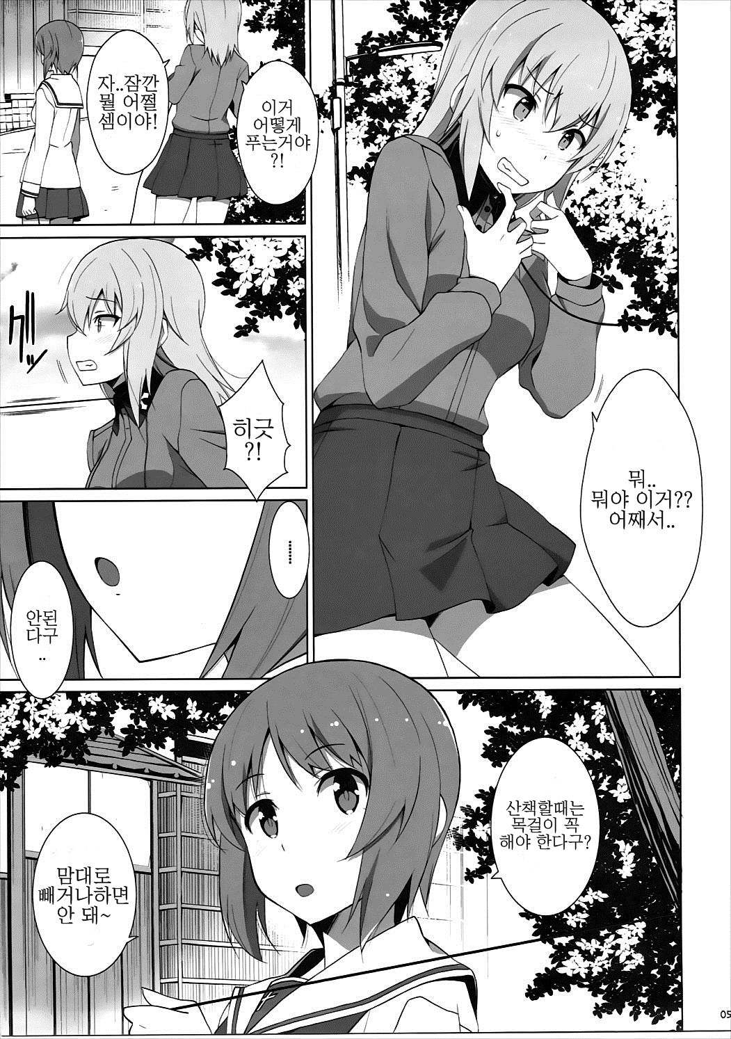 Onanie Daisuki Itsumi-san Roshutsu Hen | 자위가 너무 좋은 이츠미씨 노출편 page 7 full