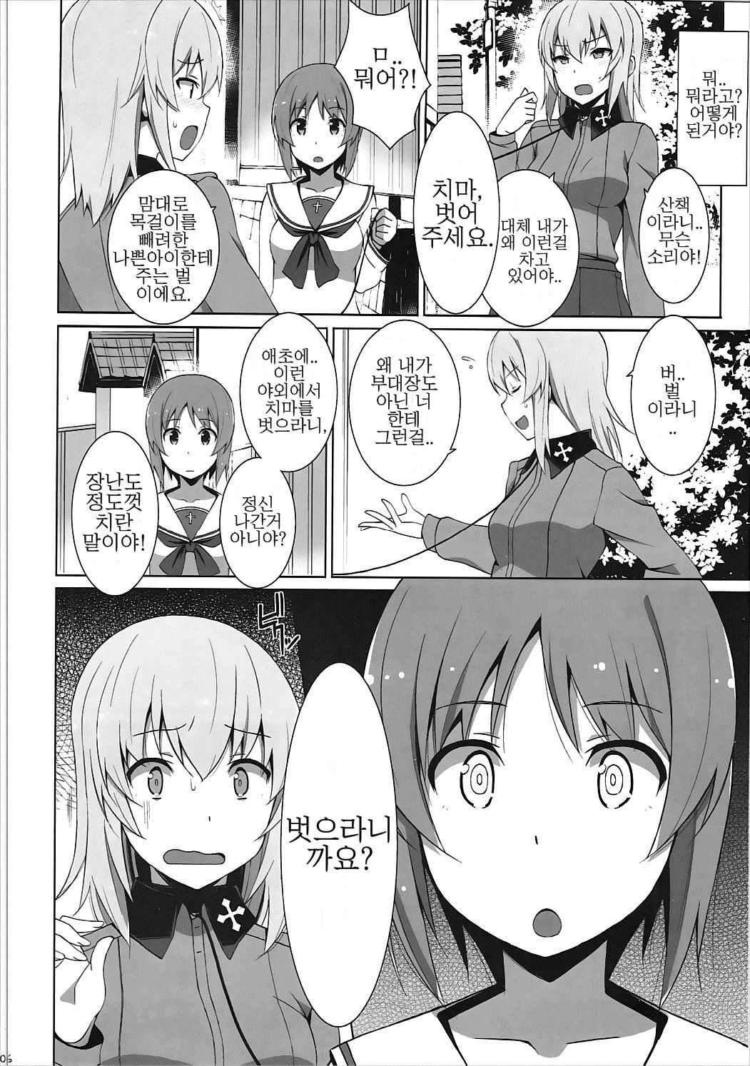 Onanie Daisuki Itsumi-san Roshutsu Hen | 자위가 너무 좋은 이츠미씨 노출편 page 8 full