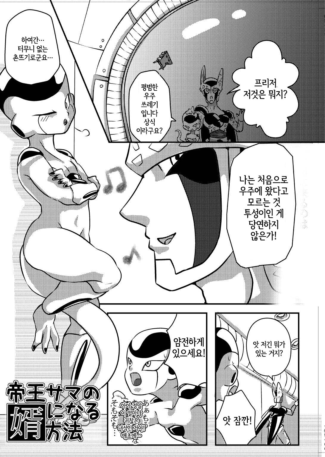 帝王サマの婿になる方法 page 2 full