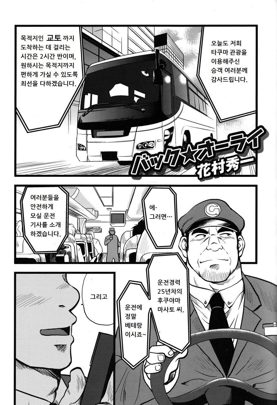 Back★Alright | 백★오라이 page 1 full