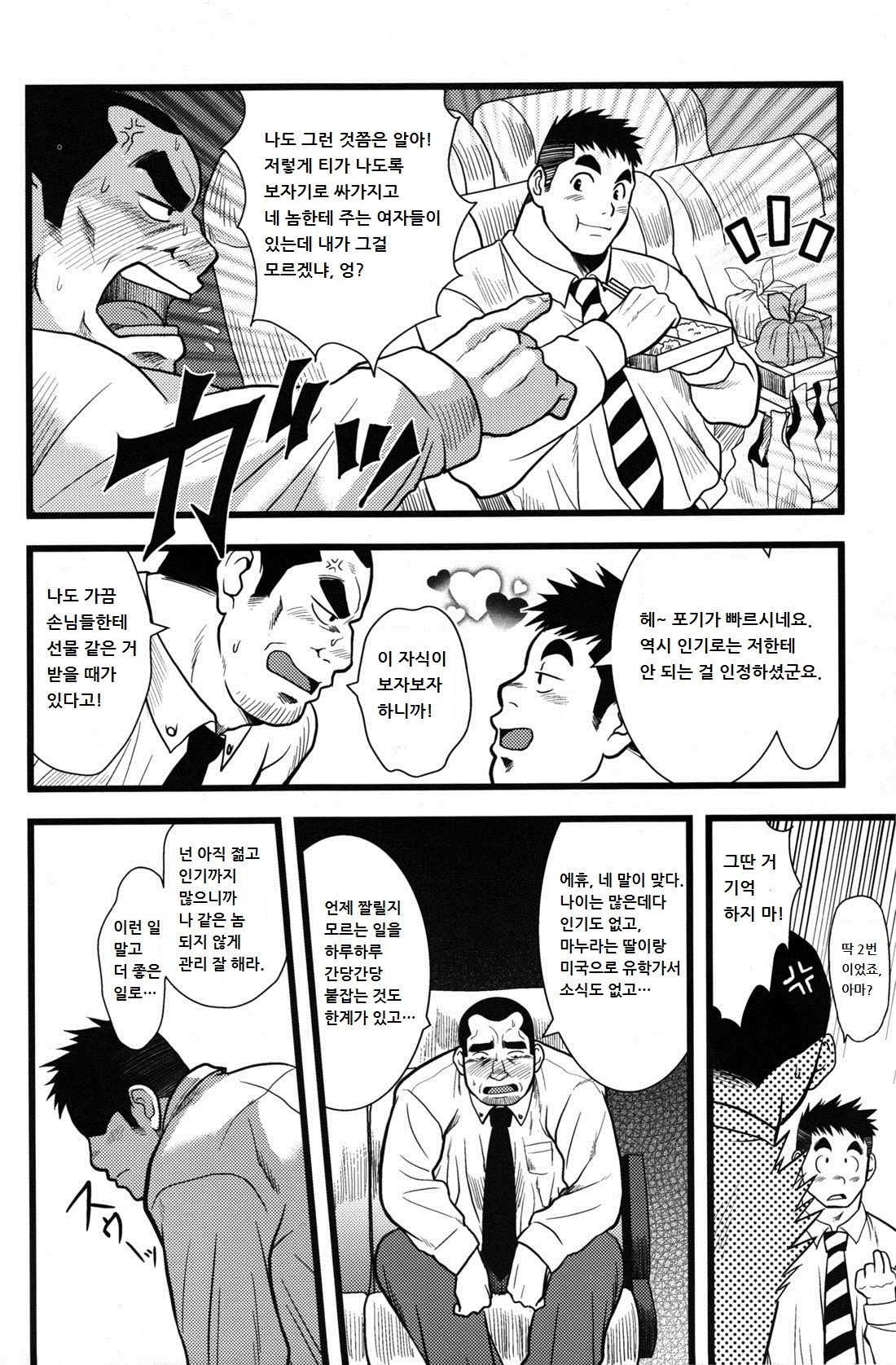 Back★Alright | 백★오라이 page 8 full