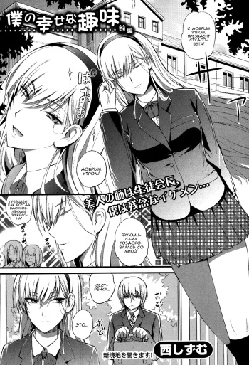 Boku no Shiawase na Shumi Zenpen cover