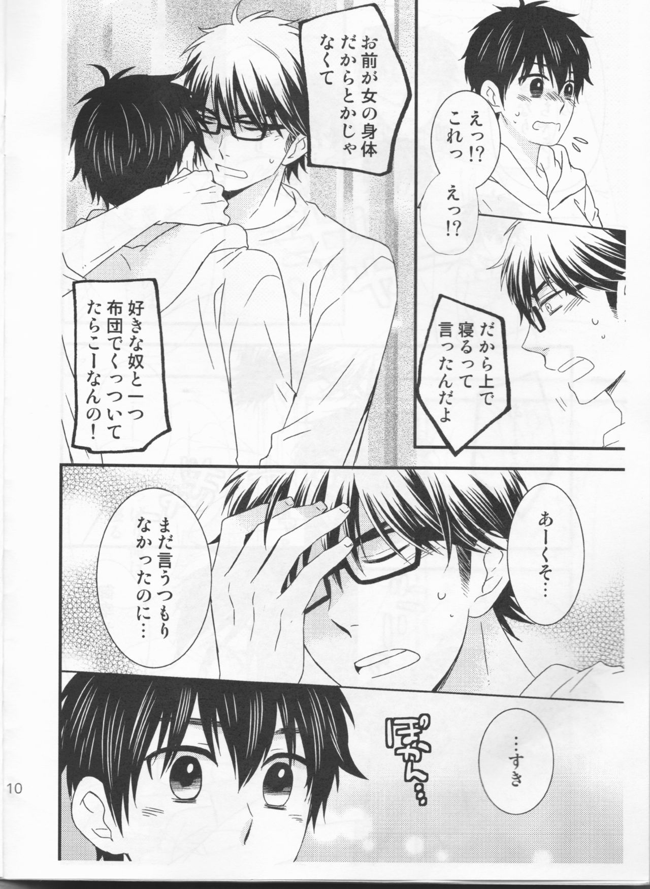 Kawaii wa Seigi! page 10 full