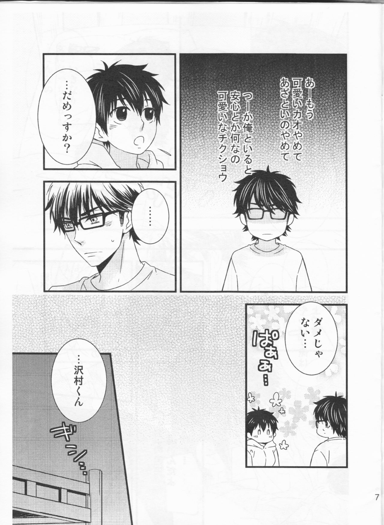 Kawaii wa Seigi! page 7 full
