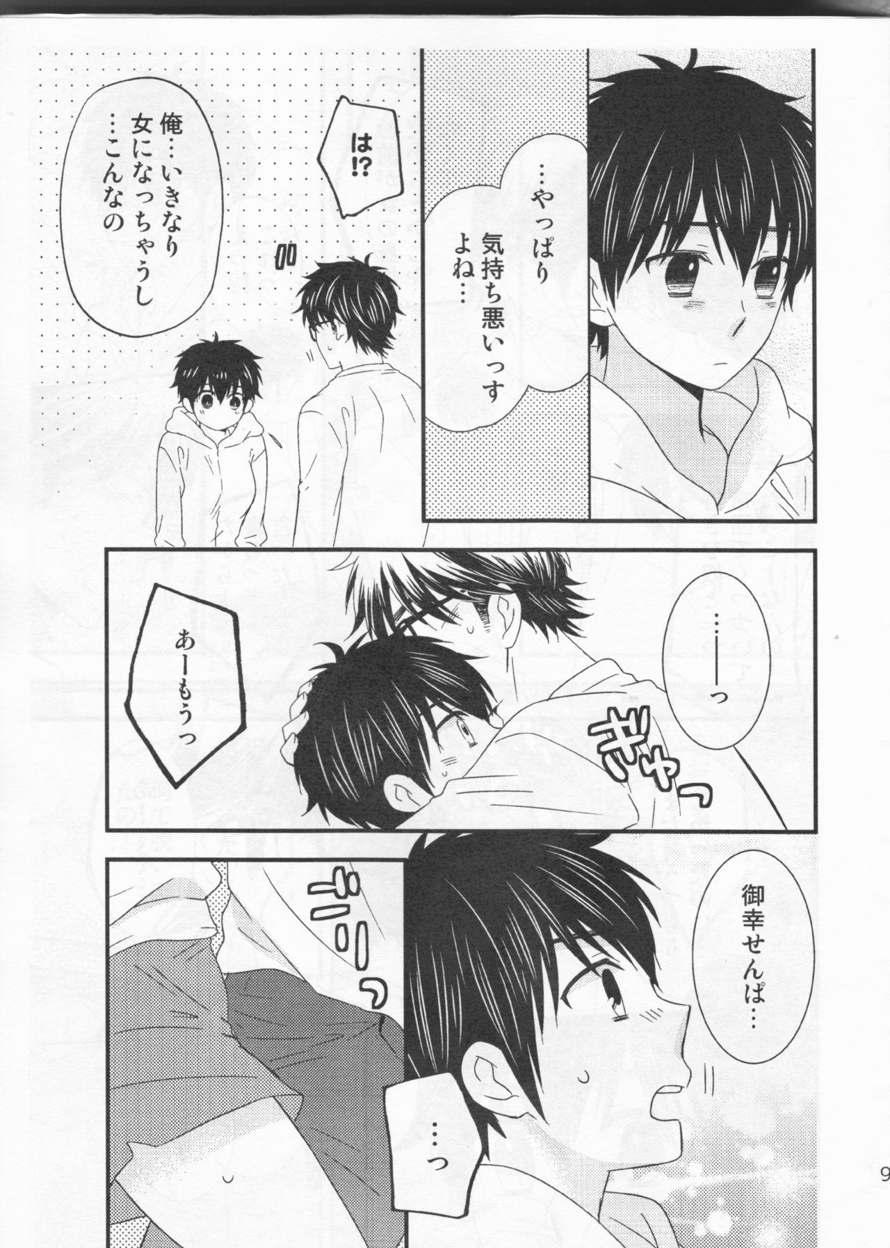 Kawaii wa Seigi! page 9 full
