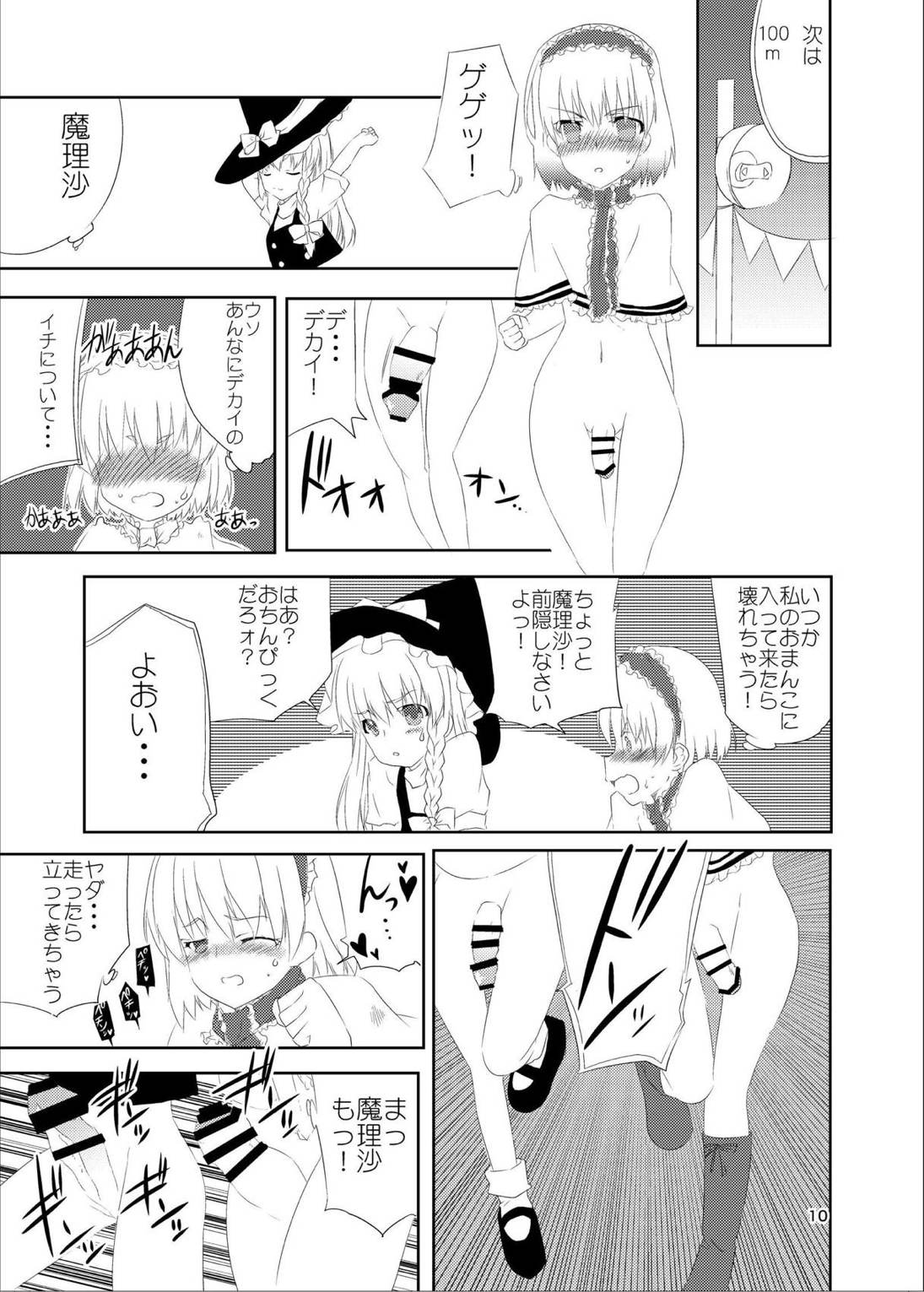 Futanari Goudou Touhou Ochinpic page 10 full