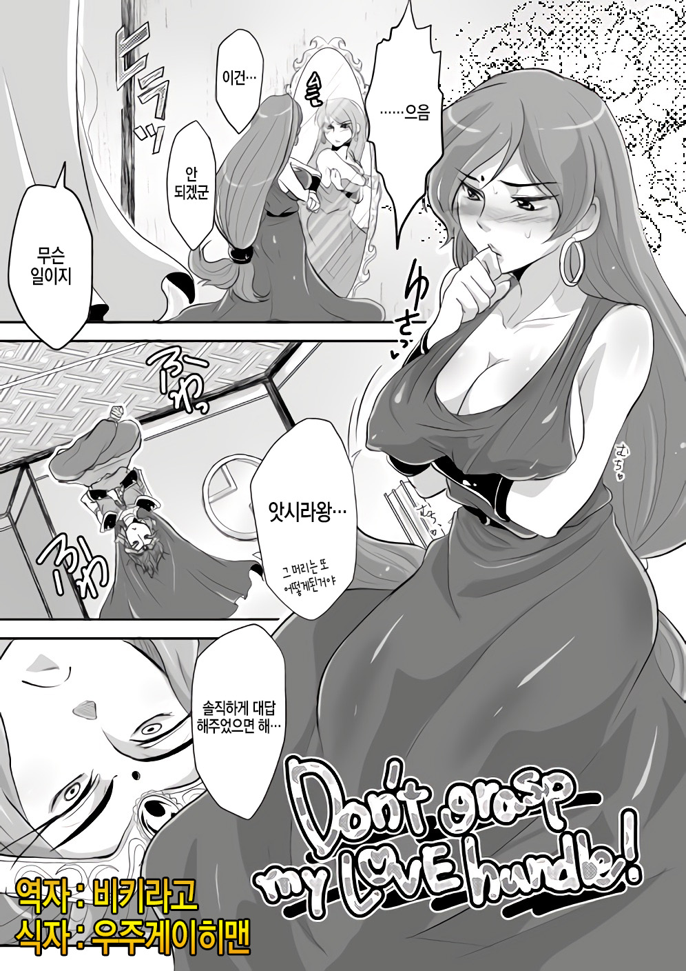 Don't grasp my LOVE handle! page 1 full