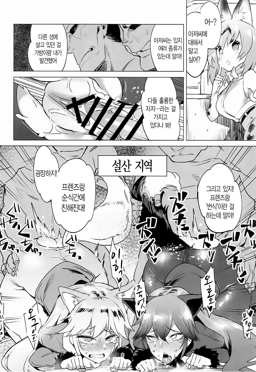 Ochikake Kemono no Hame to Iki page 6 full