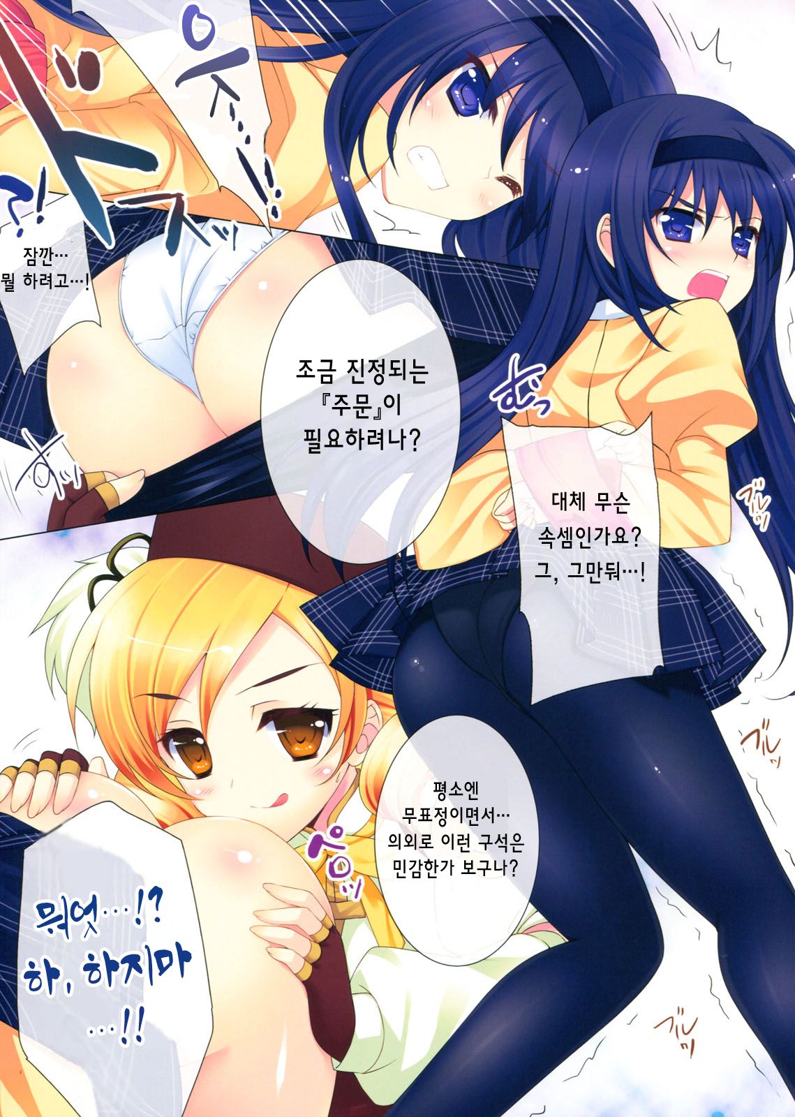 Madohomu Mami☆Magi | 마도호무 마미☆마기 page 5 full