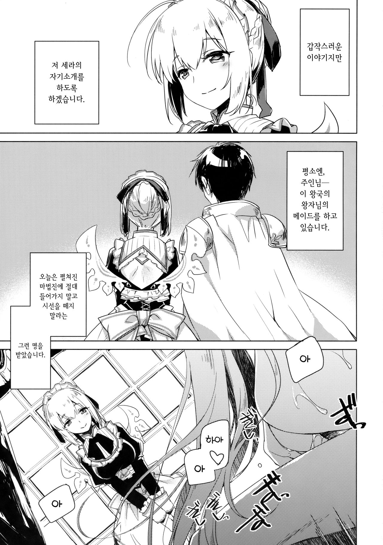 Aru Koto Nai Koto | 있는 일 없는 일 page 2 full