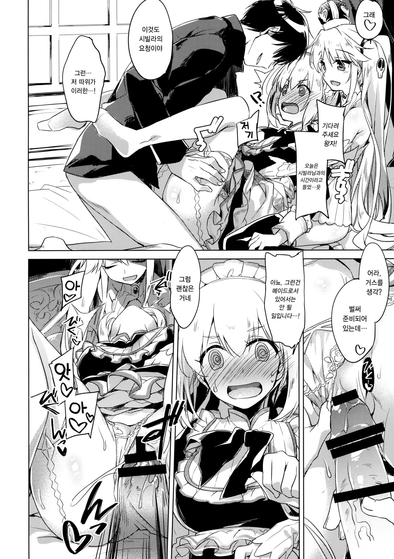Aru Koto Nai Koto | 있는 일 없는 일 page 9 full