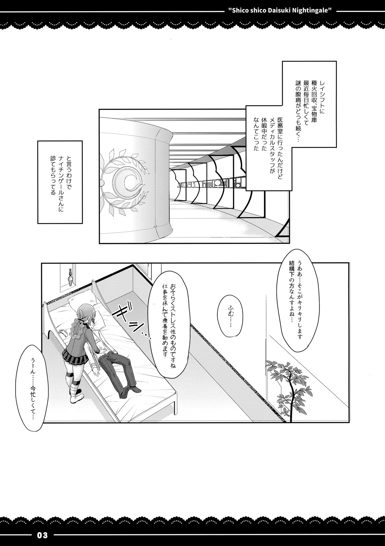 Shikoshiko Daisuki Nightingale + Kaijou Gentei Omakebon page 4 full