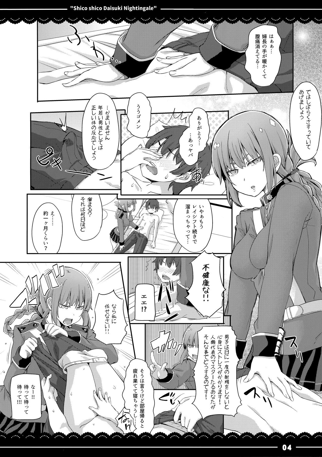 Shikoshiko Daisuki Nightingale + Kaijou Gentei Omakebon page 5 full