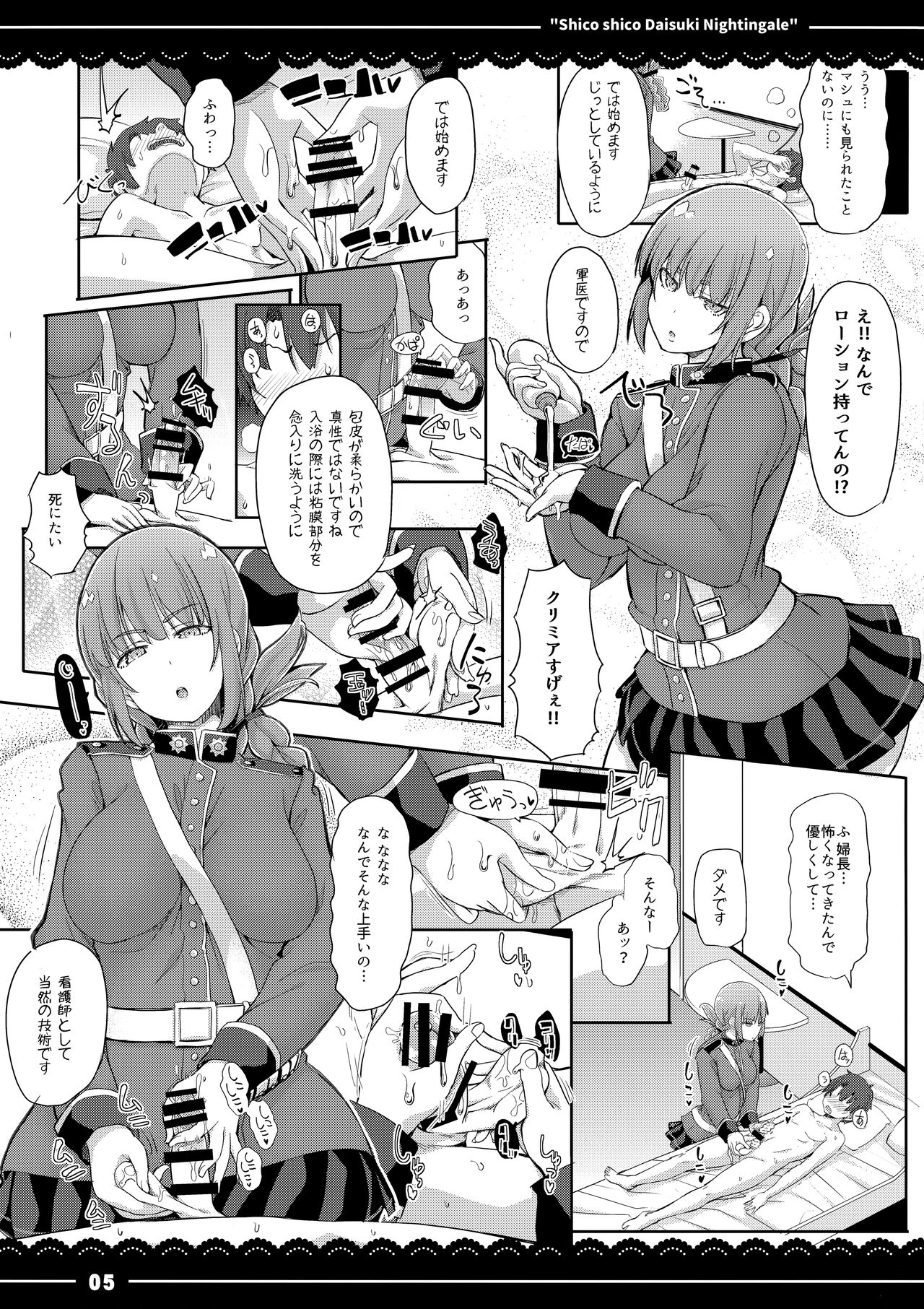 Shikoshiko Daisuki Nightingale + Kaijou Gentei Omakebon page 6 full