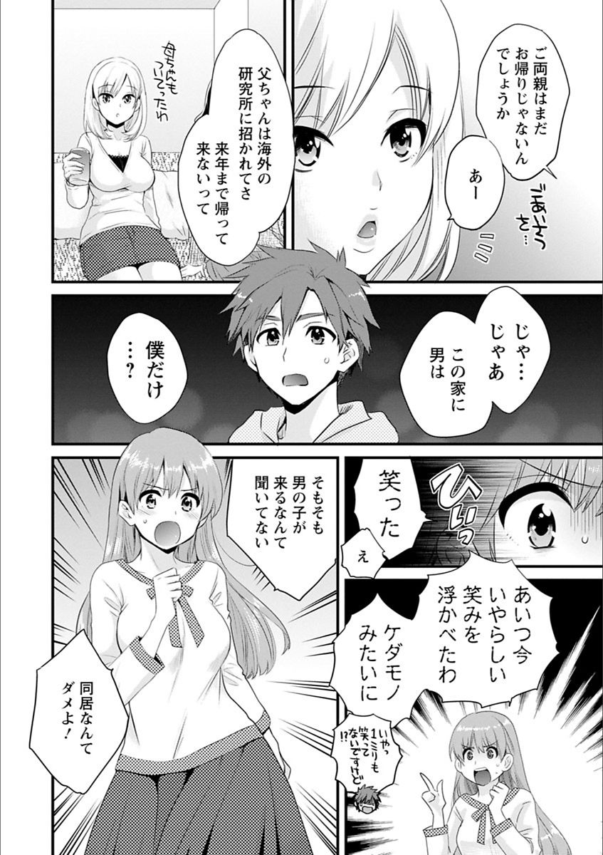 Ayatsure! Sisters page 10 full