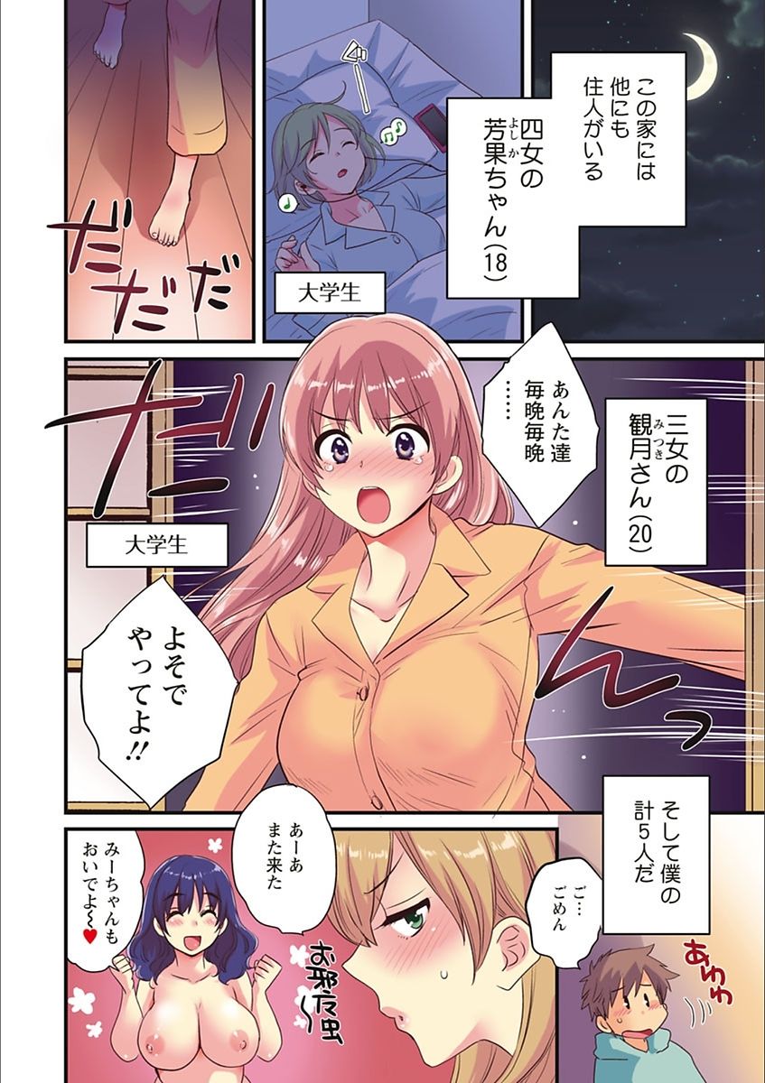 Ayatsure! Sisters page 6 full