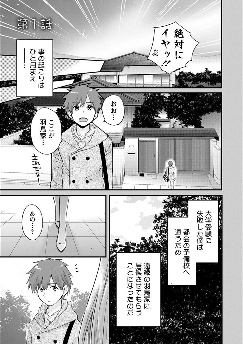 Ayatsure! Sisters page 7 full